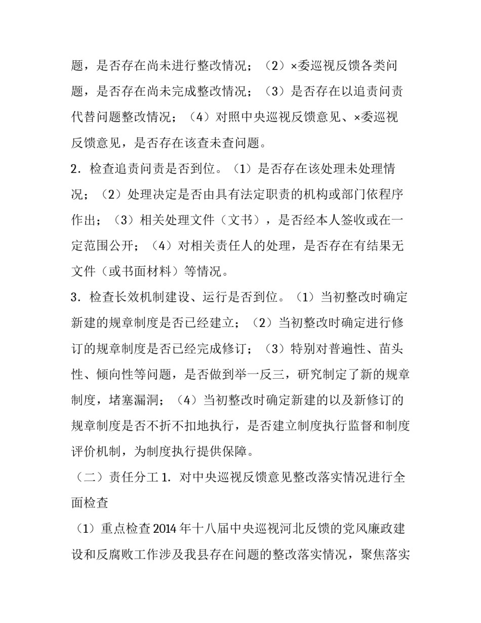 整改心得体会的写法精选 整整改措施怎么写(二篇)_第3页