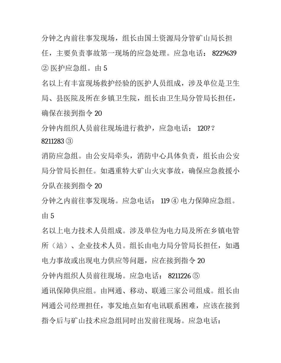 伤亡事故心得体会范文 伤亡事故心得体会范文大全(3篇)_第3页