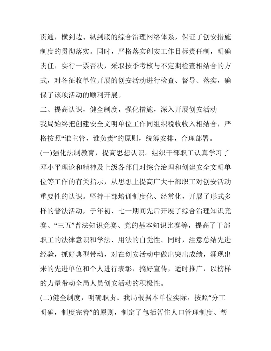 税务法治建设规划心得体会 税务法治建设规划心得体会范文(二篇)_第2页