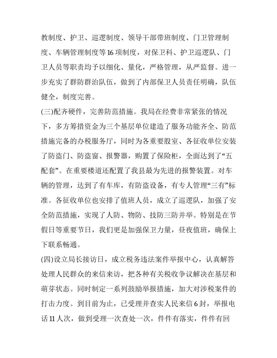 税务法治建设规划心得体会 税务法治建设规划心得体会范文(二篇)_第3页