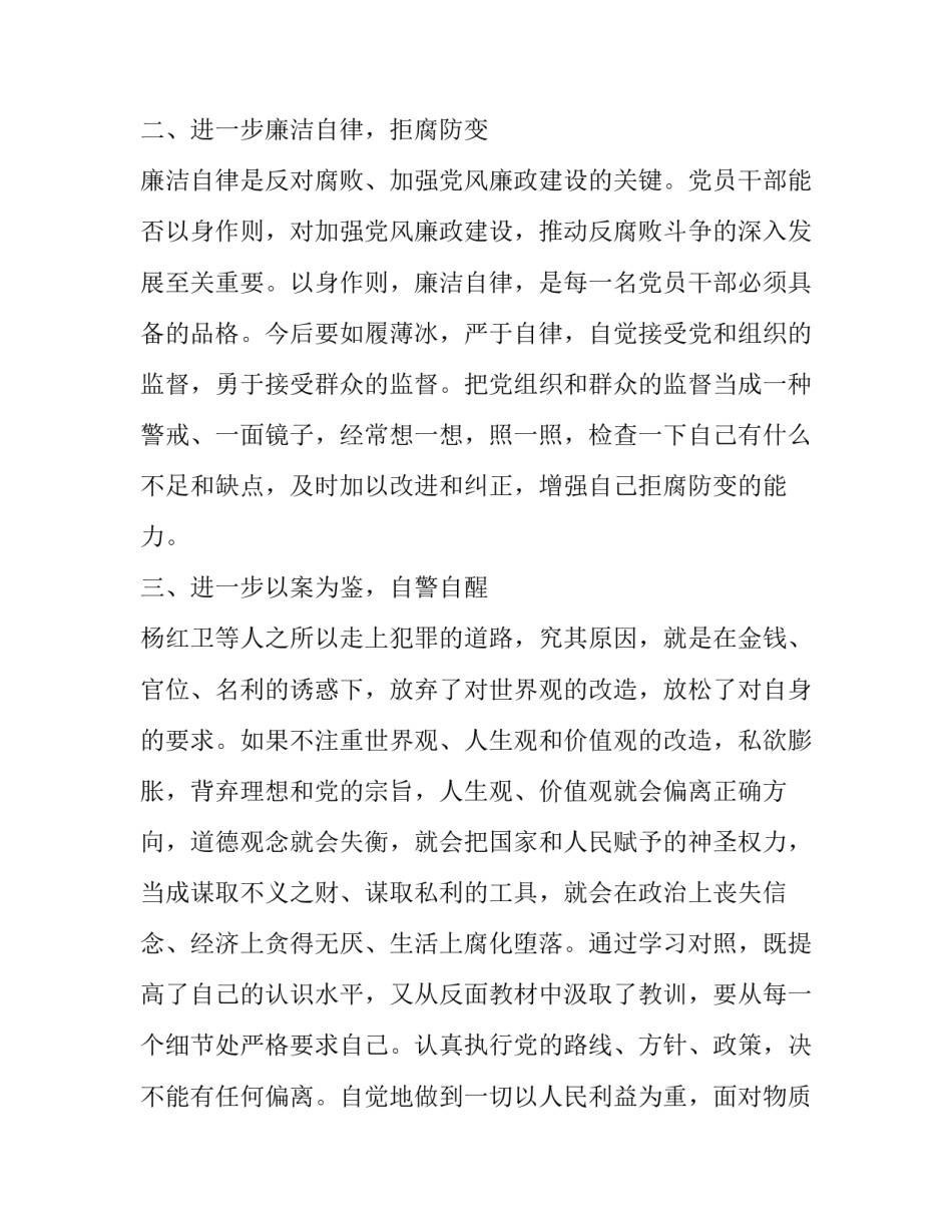 观看南北山心得体会和方法 观看南北山精神(三篇)_第2页