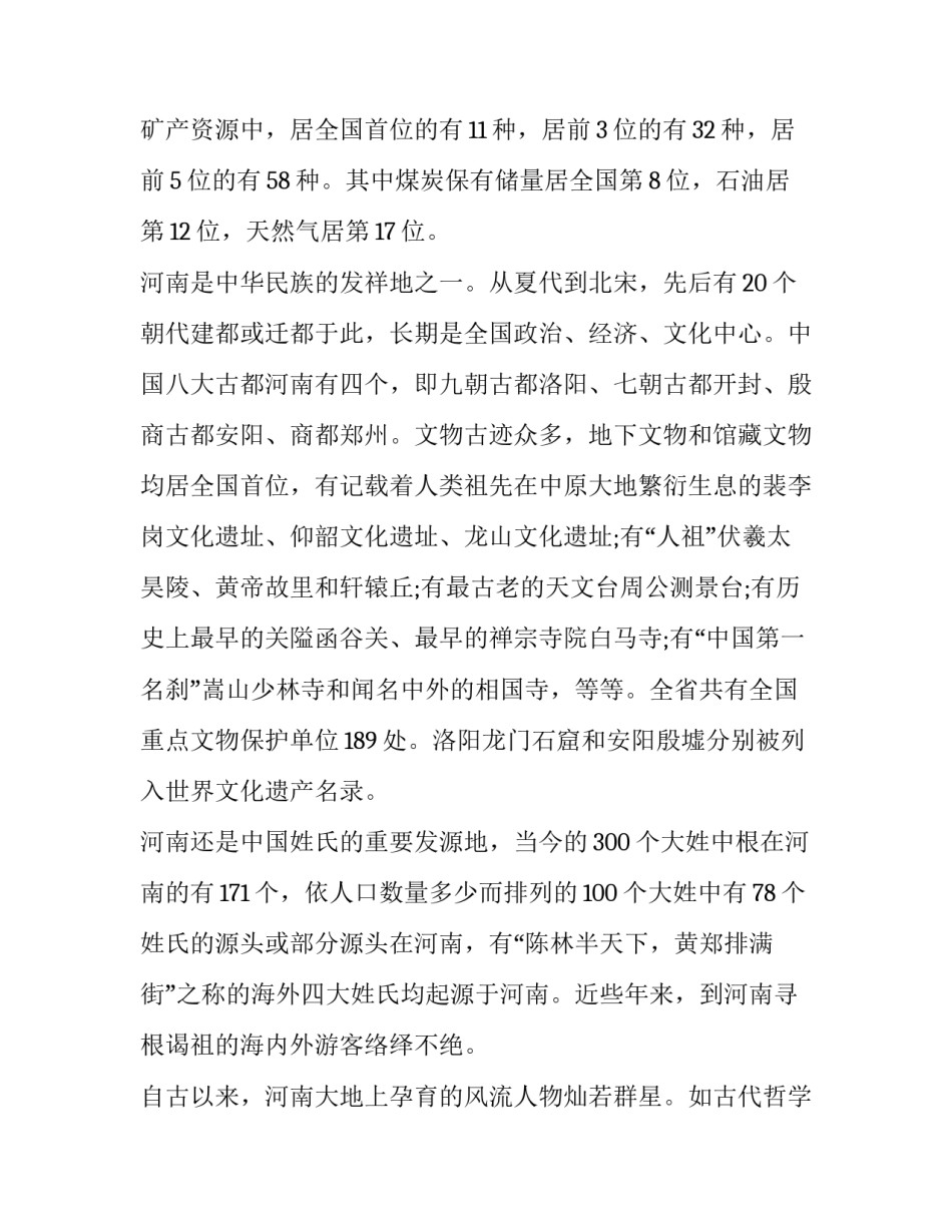 郑州市防汛救灾申请书 郑州市防汛救灾申请书模板(5篇)_第3页