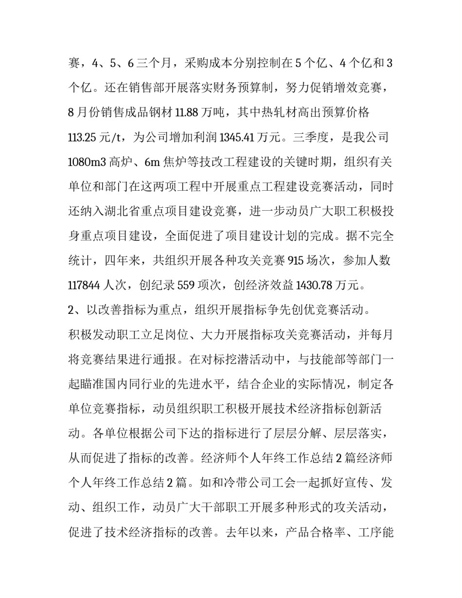 经济案件办理心得体会及收获 经济案件办理心得体会及收获感悟(二篇)_第2页