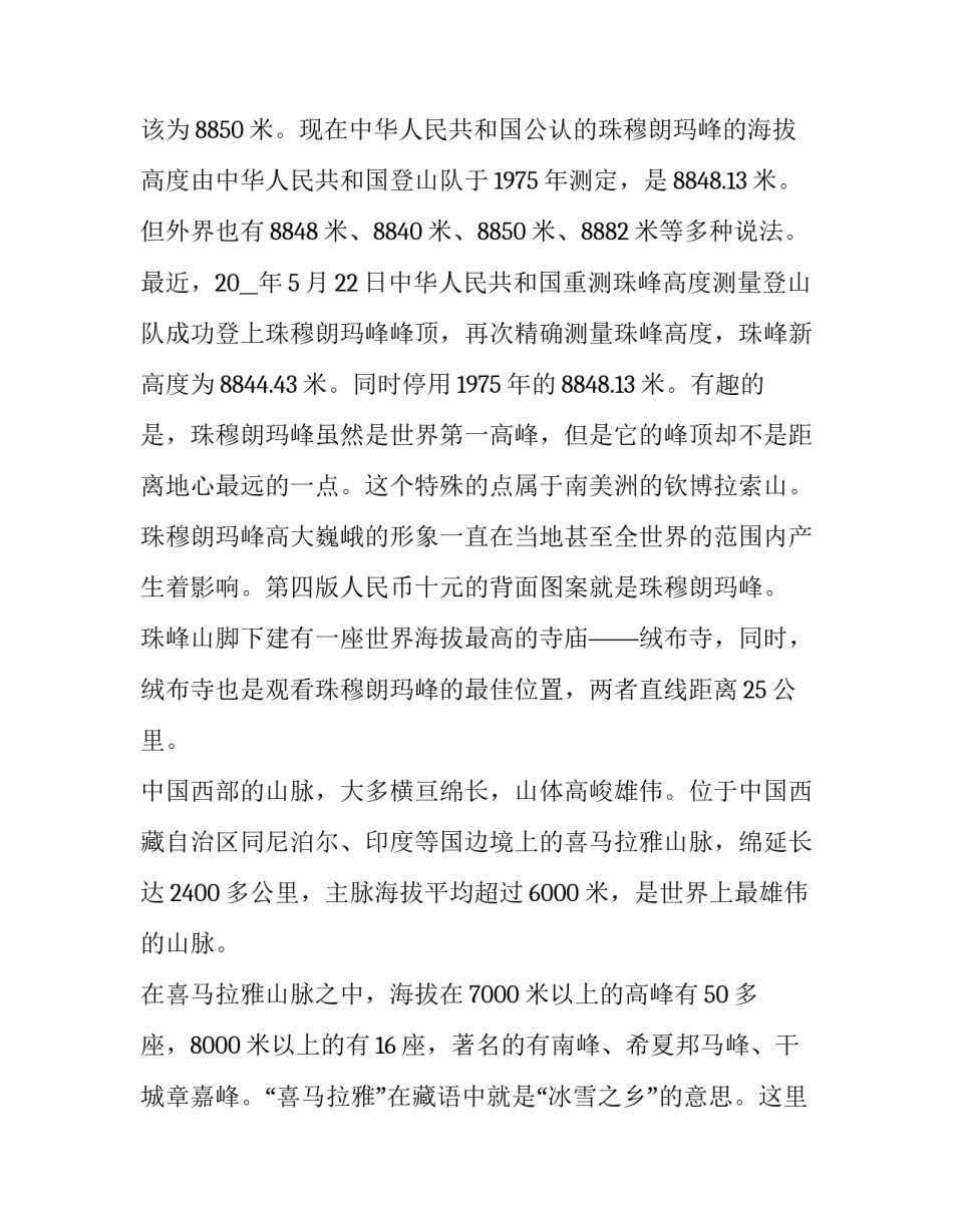 高峰体验范文如何写 高峰体验论述作文800(2篇)_第2页