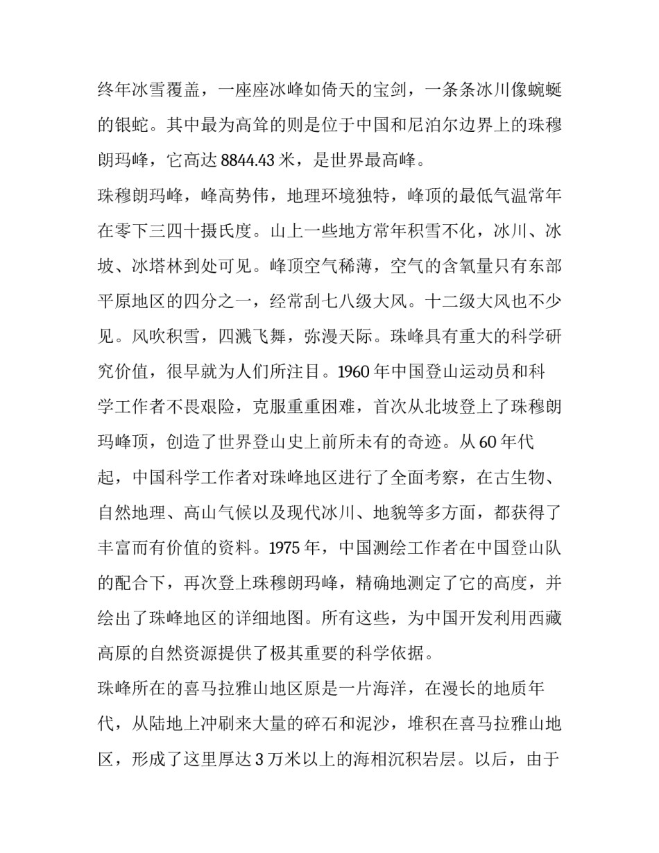 高峰体验范文如何写 高峰体验论述作文800(2篇)_第3页