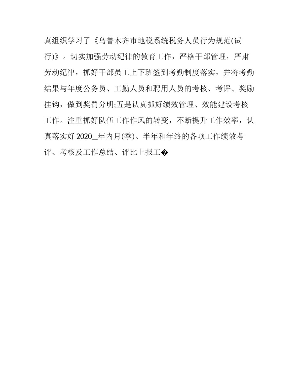干部培训班学习心得体会范文 班干部培训班心得体会(八篇)_第2页