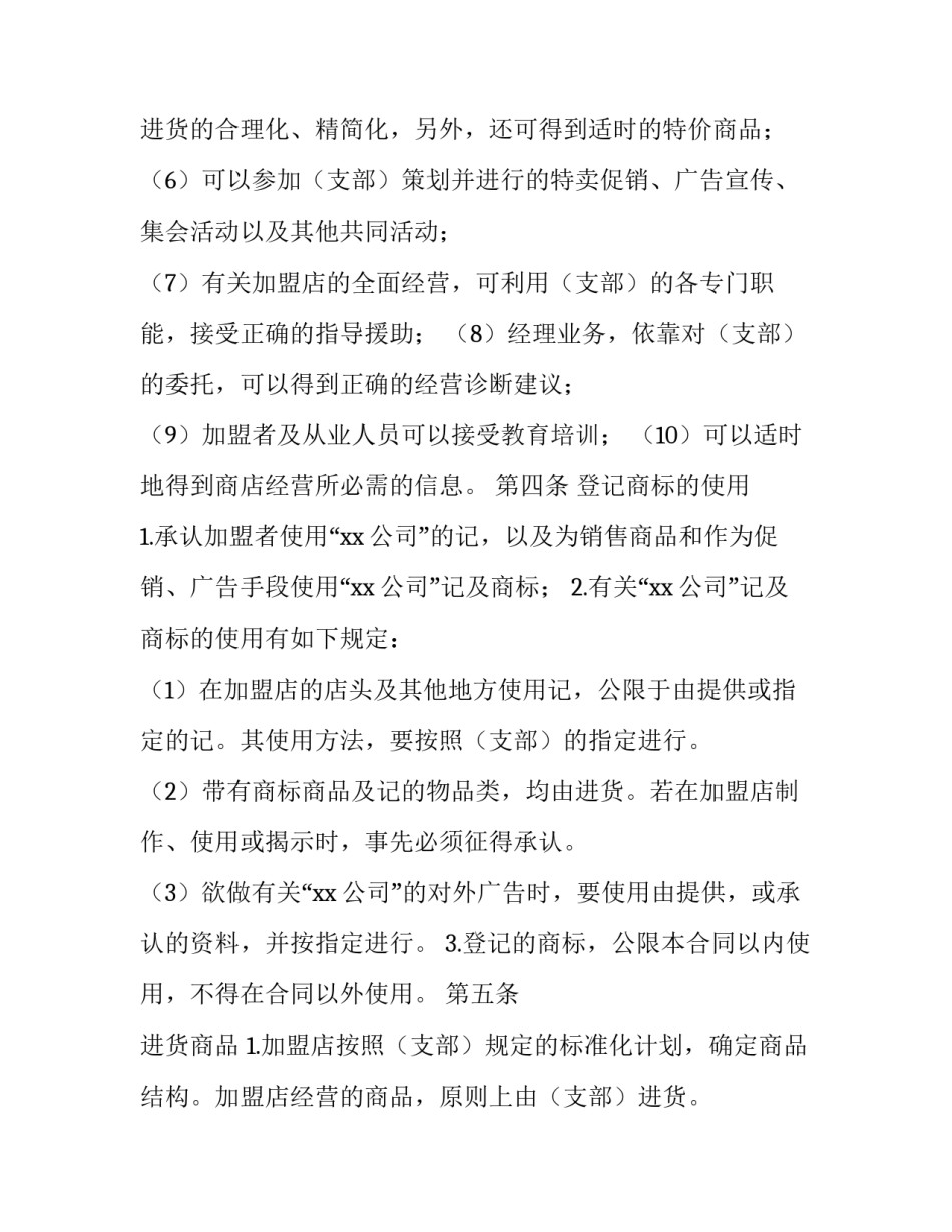 连锁经营心得体会及收获 连锁经营心得体会及收获怎么写(3篇)_第3页