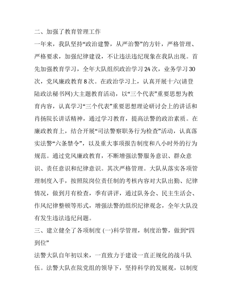 警察法心得体会精选 警察法心得体会1500字(六篇)_第2页