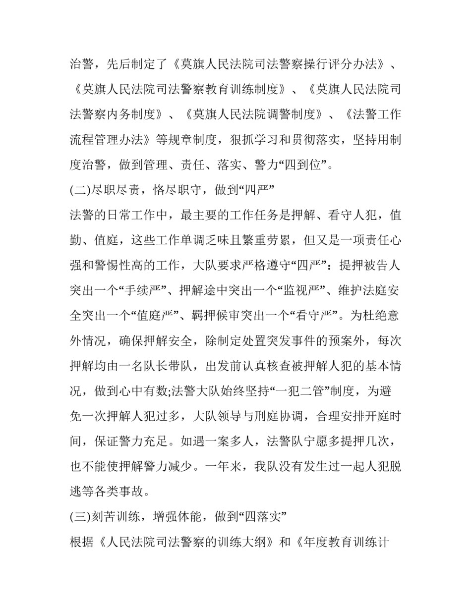警察法心得体会精选 警察法心得体会1500字(六篇)_第3页