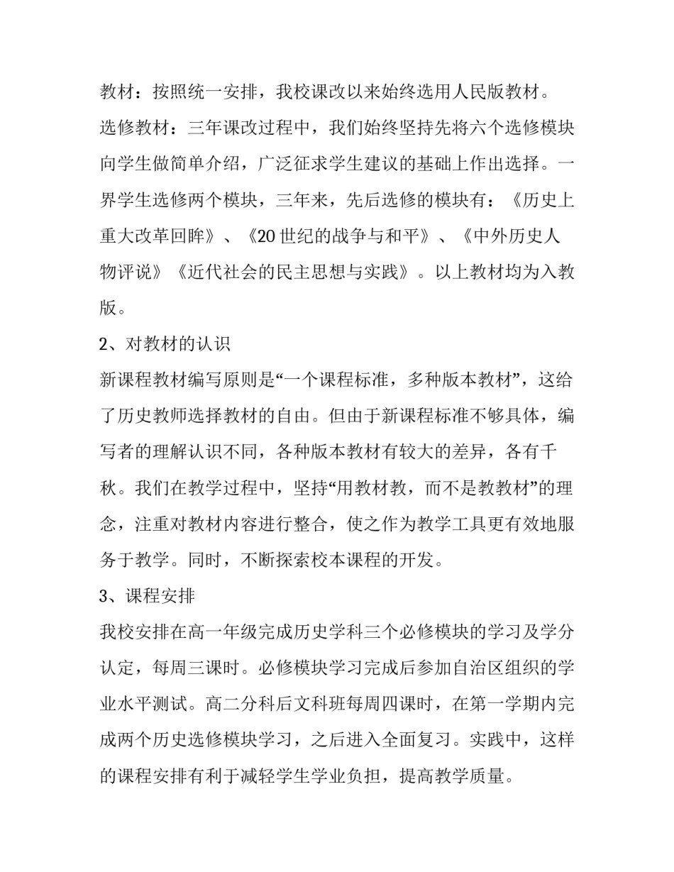 课程规划培训心得体会报告 课程设置培训心得体会(5篇)_第3页