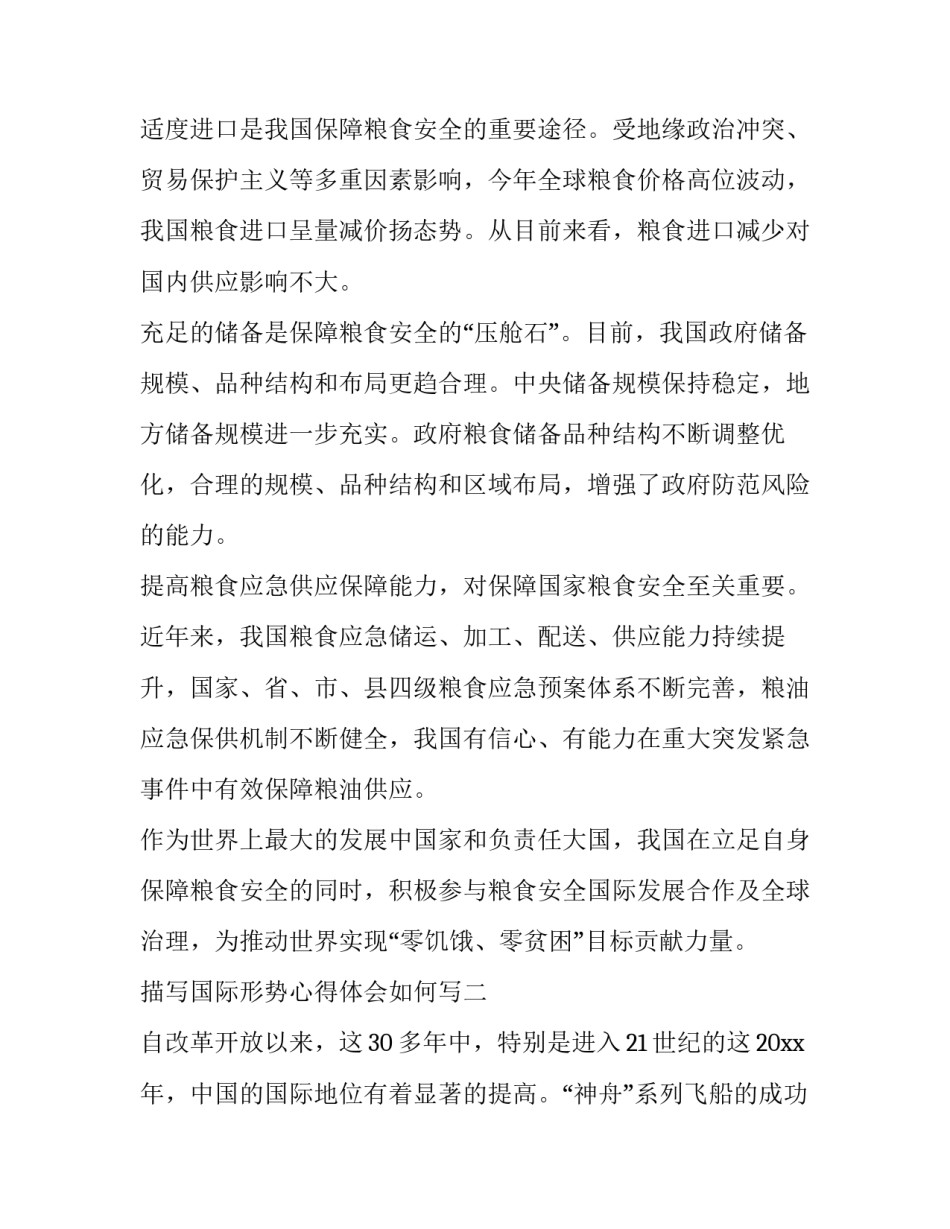 国际形势心得体会如何写 国际国内形势个人心得(2篇)_第2页