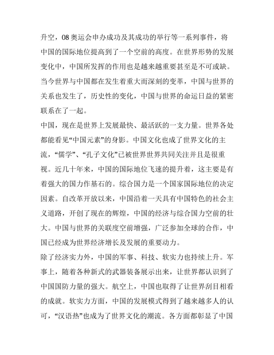 国际形势心得体会如何写 国际国内形势个人心得(2篇)_第3页