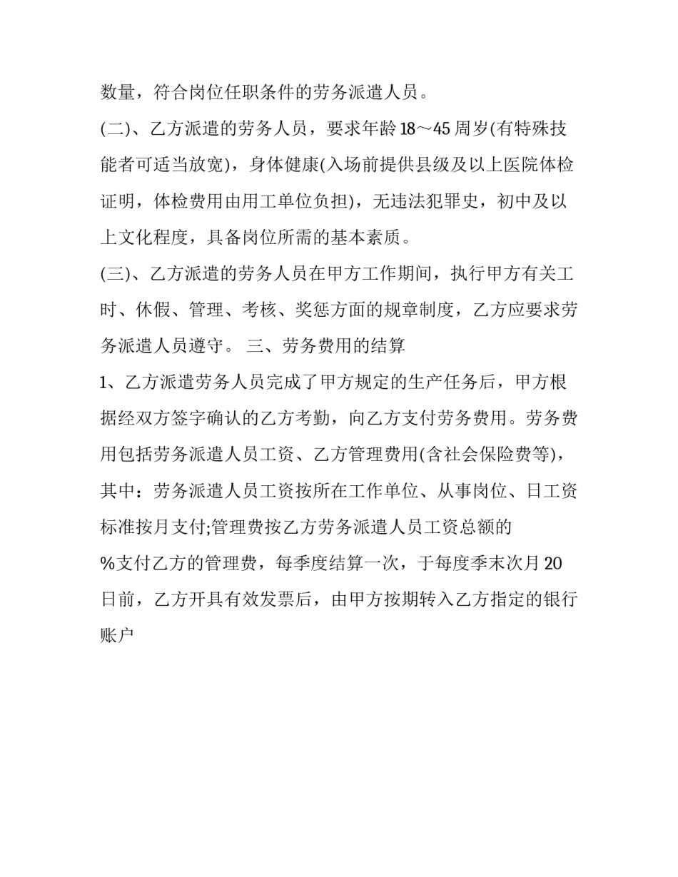 劳务派遣心得体会和方法 劳务派遣的问题及对策(六篇)_第2页