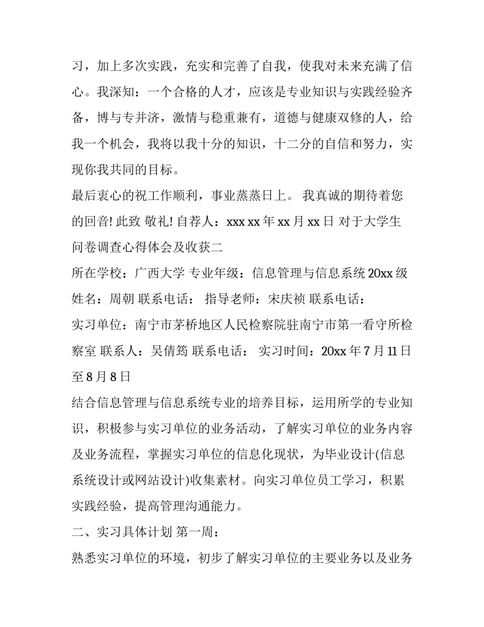 大学生问卷调查心得体会及收获 大学生调查问卷调查结果总结(9篇)_第2页