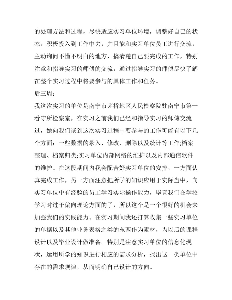 大学生问卷调查心得体会及收获 大学生调查问卷调查结果总结(9篇)_第3页