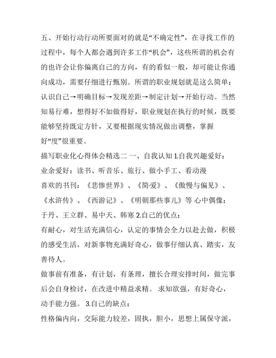 职业化心得体会精选 职业化专业化培训心得(9篇)_第3页