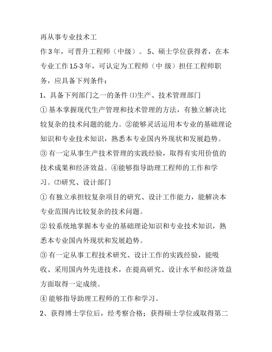 论文课程心得体会如何写 论文写作的心得与体会论文写作课的心得体会(五篇)_第2页