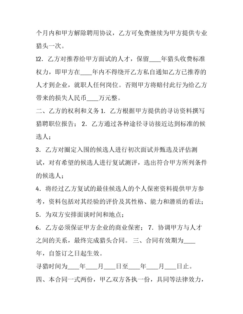 人才测评心得体会 人才测评心得体会800字(3篇)_第3页