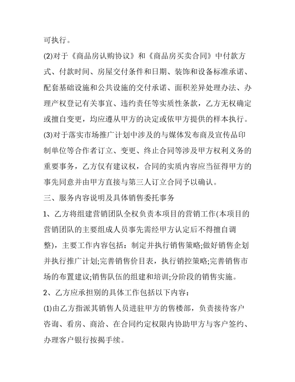 保险代理人心得体会简短 保险代理人工作看法(九篇)_第2页