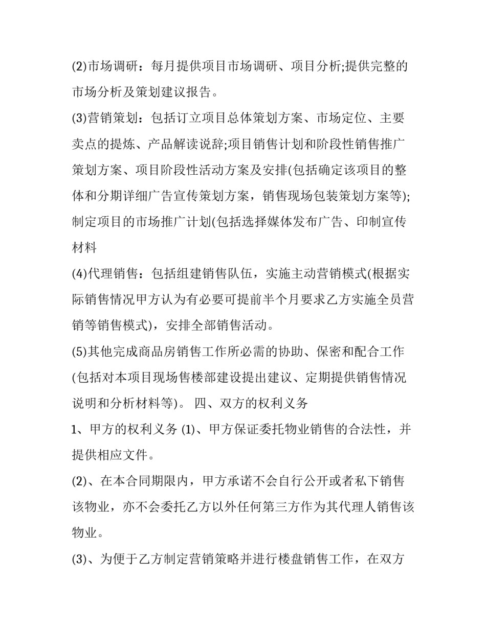 保险代理人心得体会简短 保险代理人工作看法(九篇)_第3页