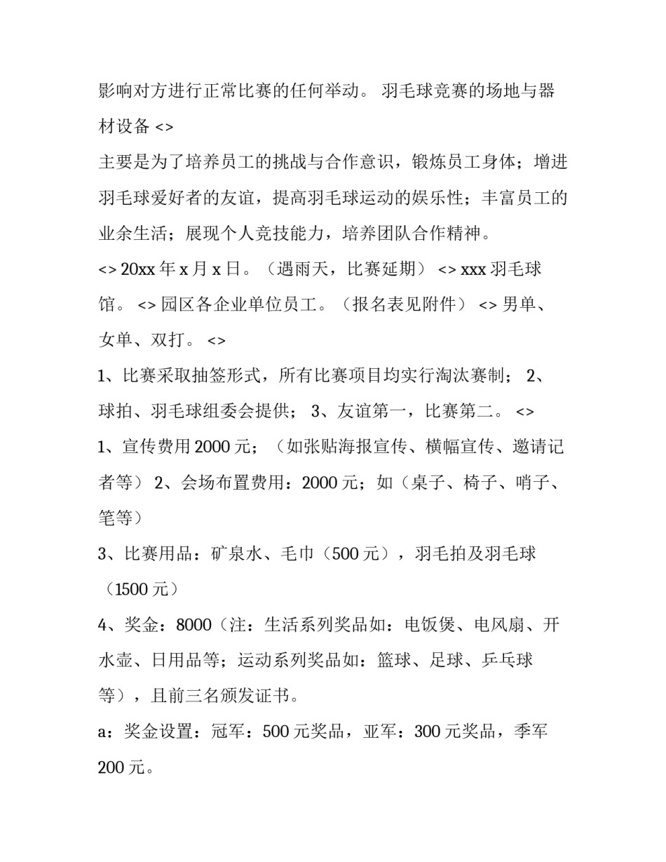 羽毛球心得体会精选 打羽毛球的心得感受(1篇)_第2页