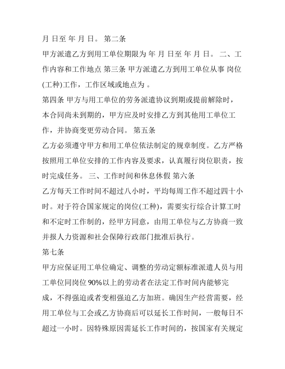 劳务派遣心得体会及收获 劳务派遣心得体会及收获总结(7篇)_第2页