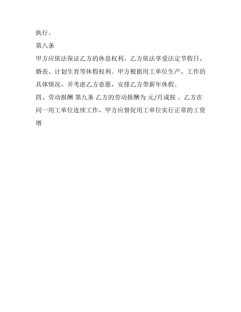 劳务派遣心得体会及收获 劳务派遣心得体会及收获总结(7篇)_第3页