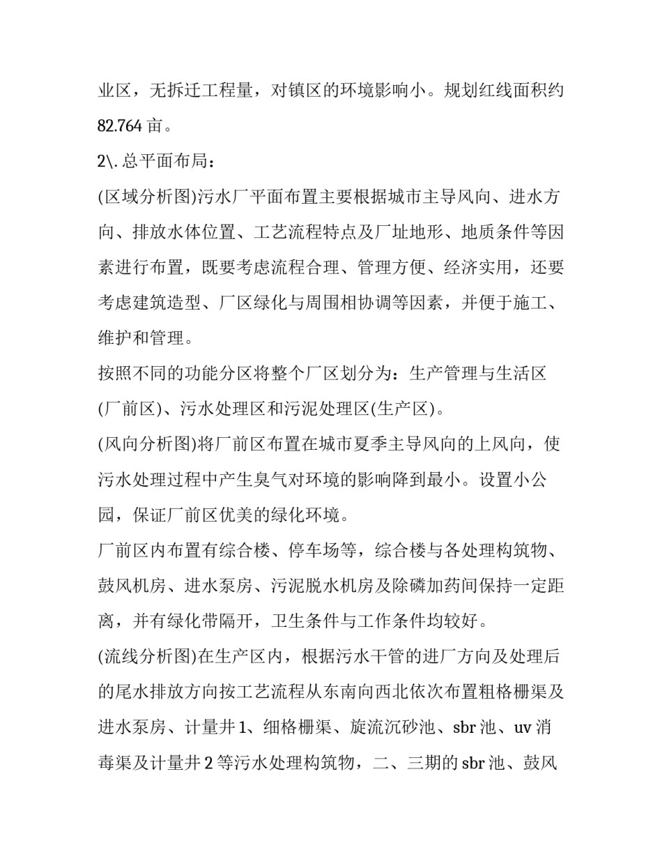 污水厂手册心得体会范本 污水厂手册心得体会范本怎么写(六篇)_第2页