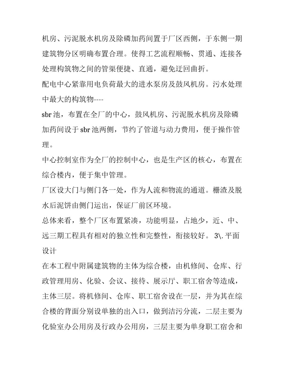 污水厂手册心得体会范本 污水厂手册心得体会范本怎么写(六篇)_第3页