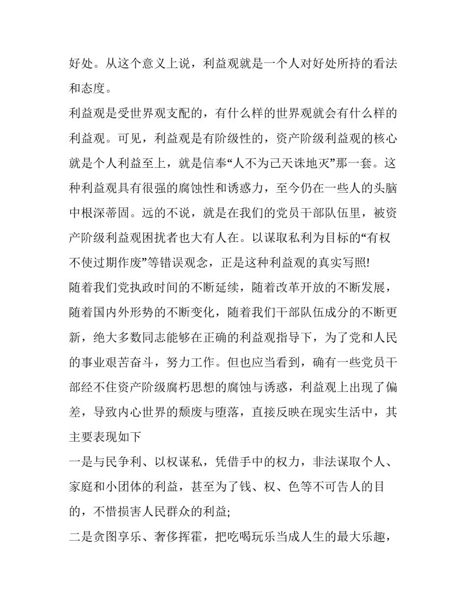 党员廉洁自律的心得体会范文 廉洁自律心得体会党员廉洁教育心得体会(六篇)_第2页