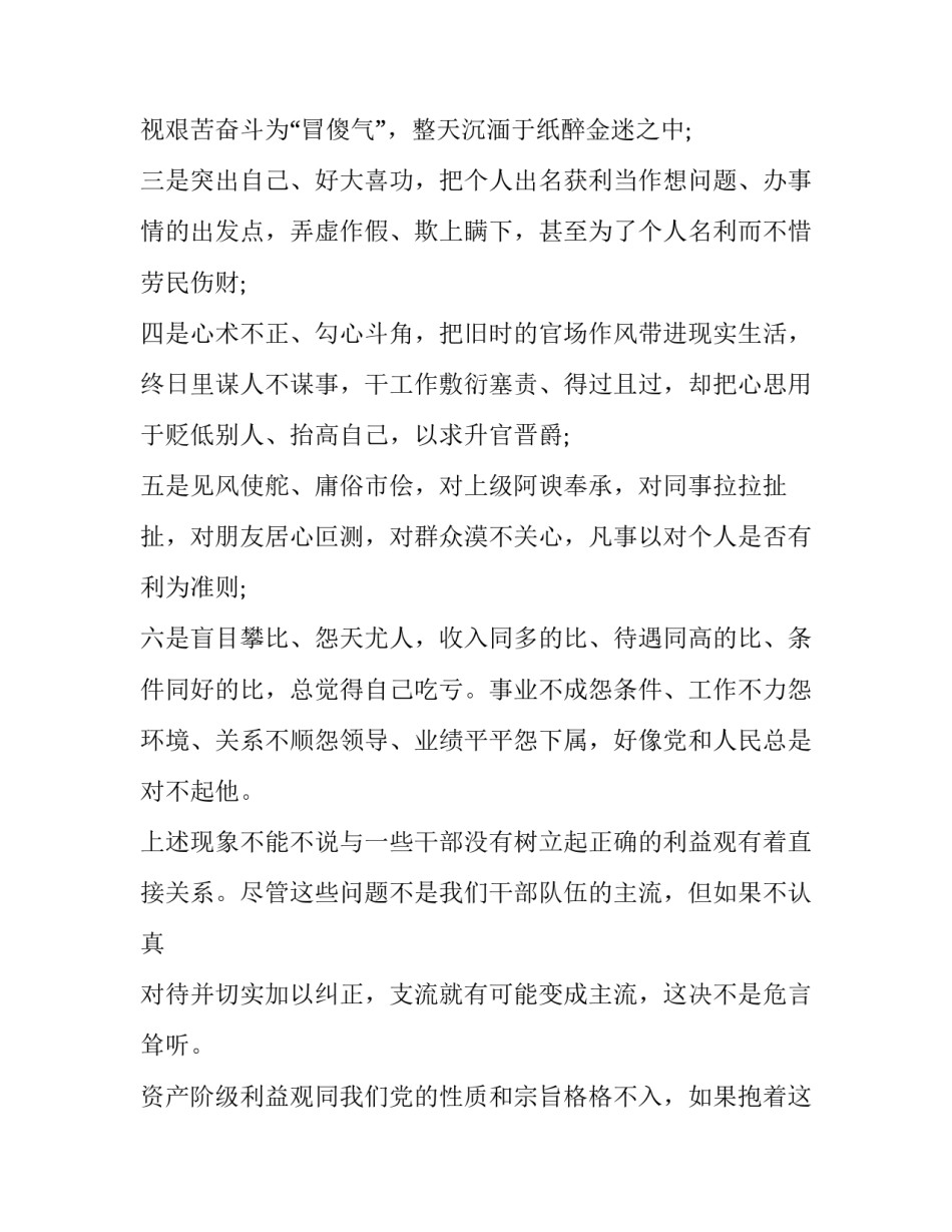 党员廉洁自律的心得体会范文 廉洁自律心得体会党员廉洁教育心得体会(六篇)_第3页