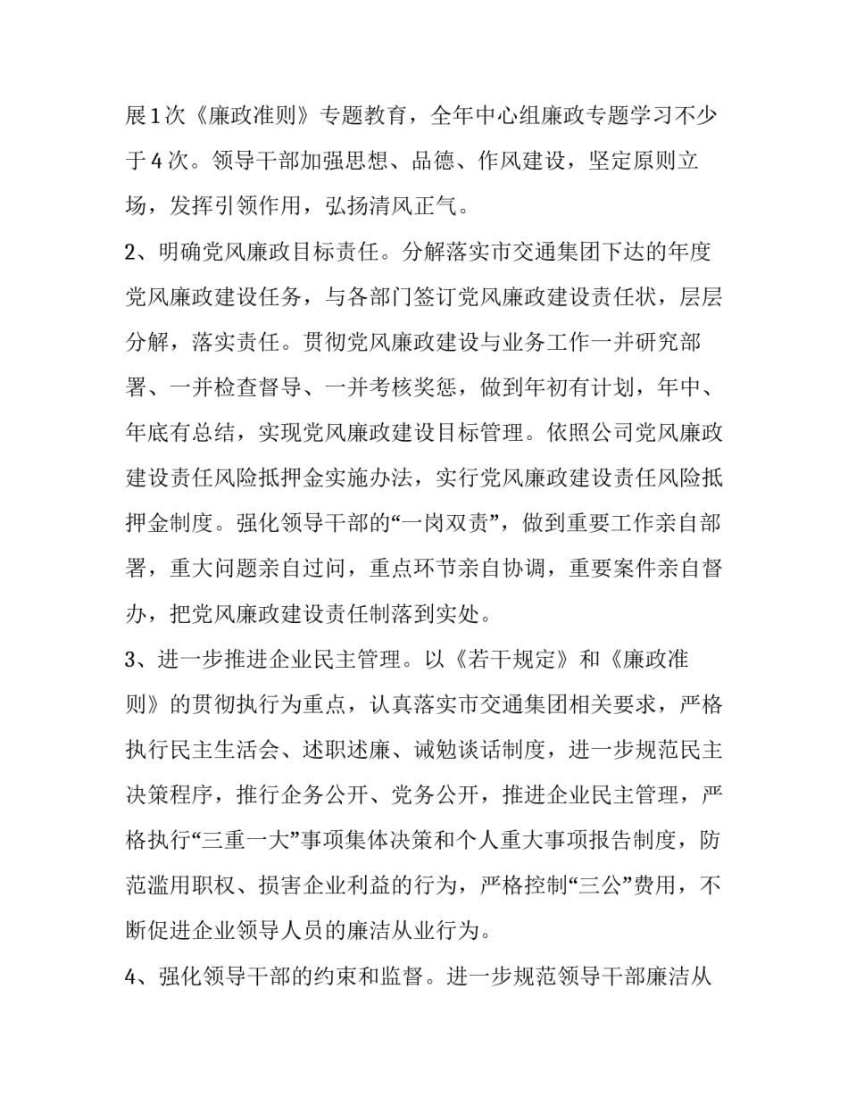 纪检工作学习月心得体会 纪检工作体会和感悟收获(九篇)_第2页