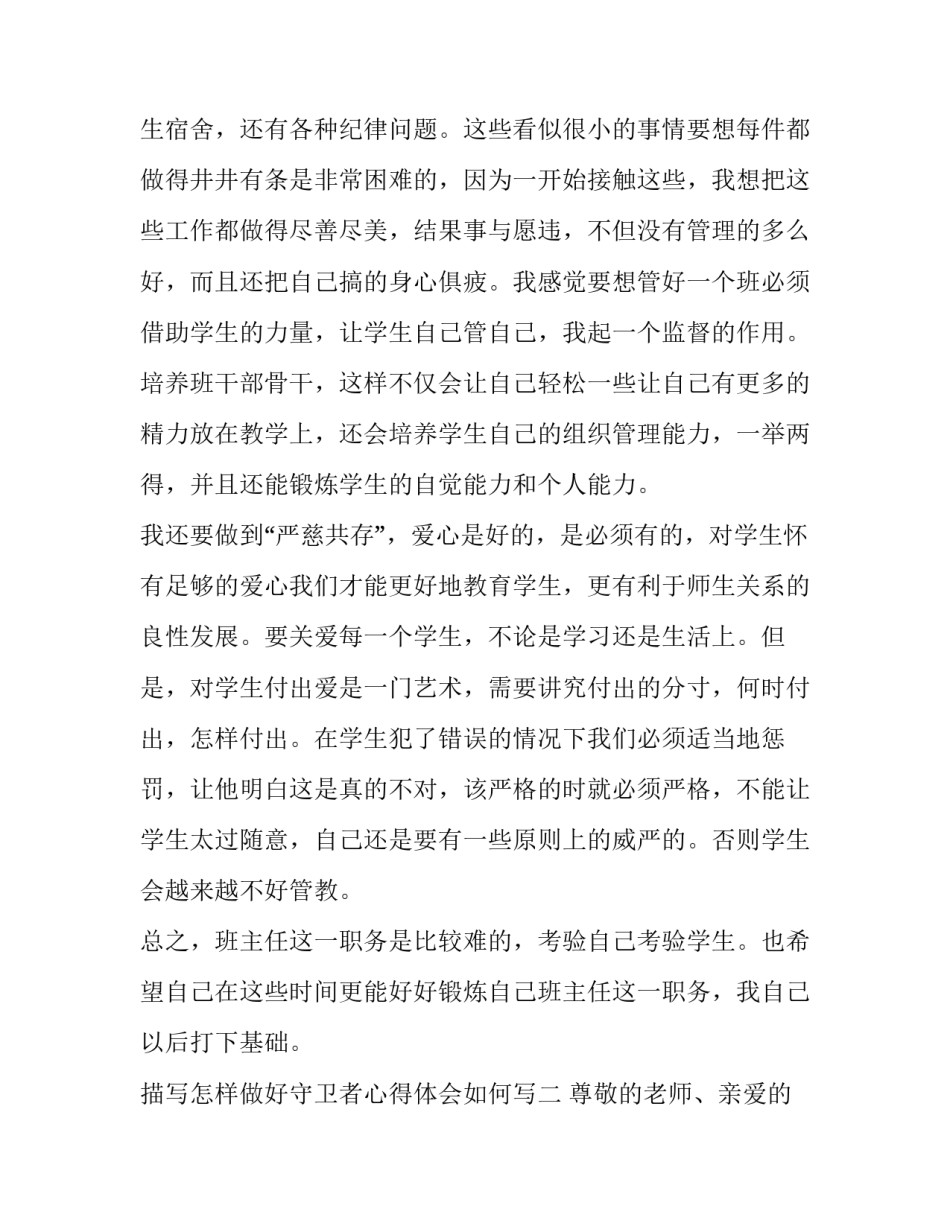 怎样做好守卫者心得体会如何写 正当防卫心得体会怎么写(六篇)_第2页