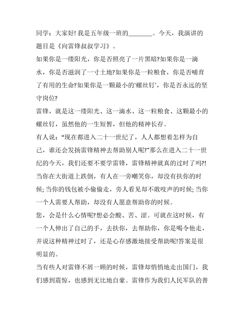 怎样做好守卫者心得体会如何写 正当防卫心得体会怎么写(六篇)_第3页