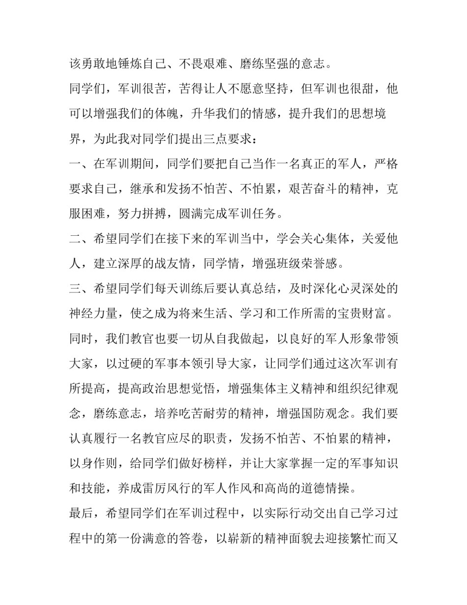 学校军训心得体会范本 军训心得体会军训感悟(九篇)_第2页