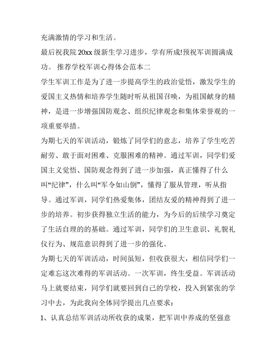 学校军训心得体会范本 军训心得体会军训感悟(九篇)_第3页