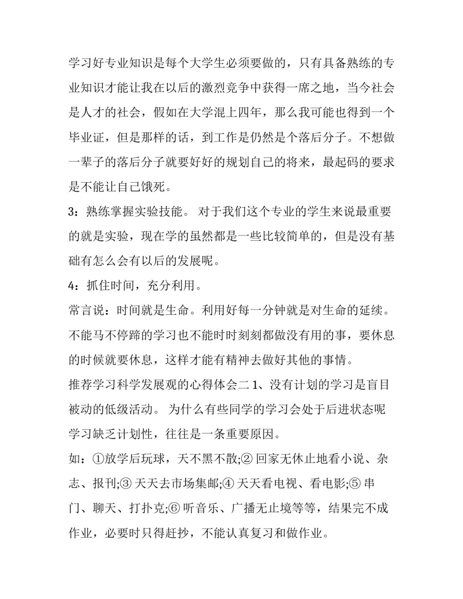 学习科学发展观的心得体会 科学发展观 体会(二篇)_第2页