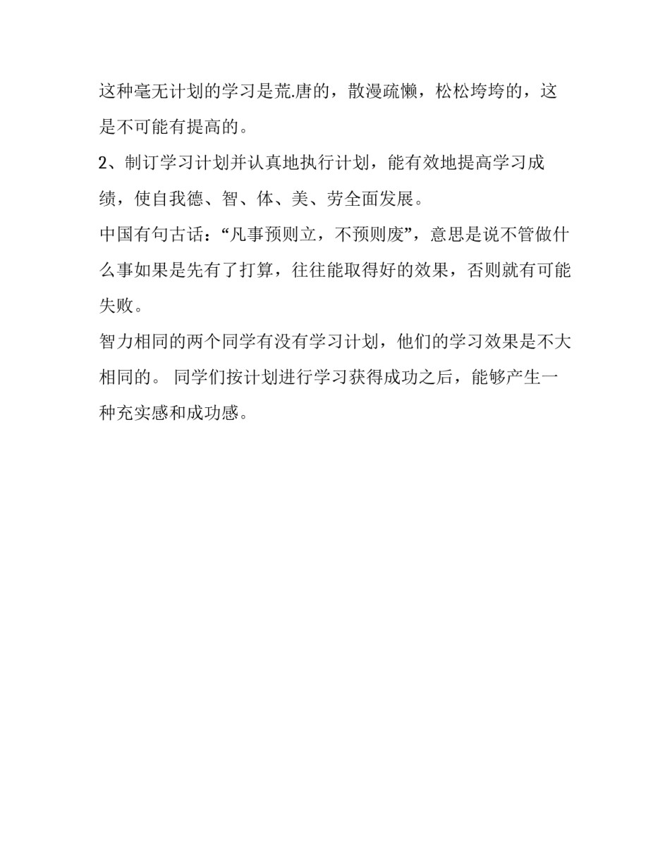学习科学发展观的心得体会 科学发展观 体会(二篇)_第3页