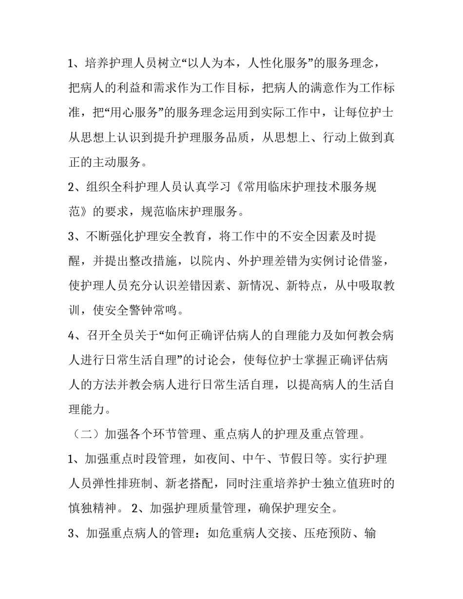 护理员心得体会 护理员心得体会怎么写(9篇)_第2页