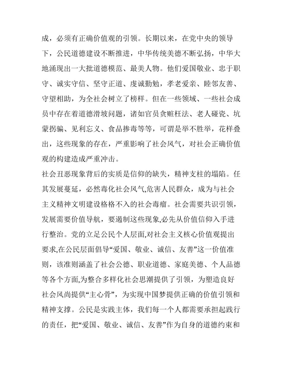 文明友善道德讲堂心得体会报告 道德讲堂的道德感悟的发言稿(五篇)_第3页