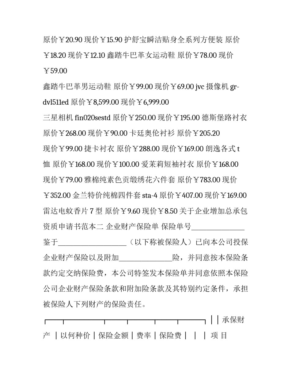 企业增加总承包资质申请书范本 总承包项目资质要求(五篇)_第2页