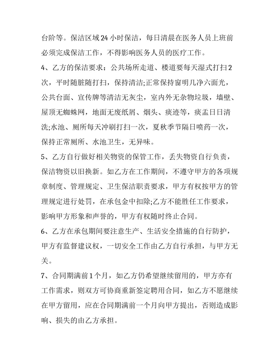 保洁培训心得体会如何写 保洁保洁工作总结心得体会怎么写(8篇)_第2页