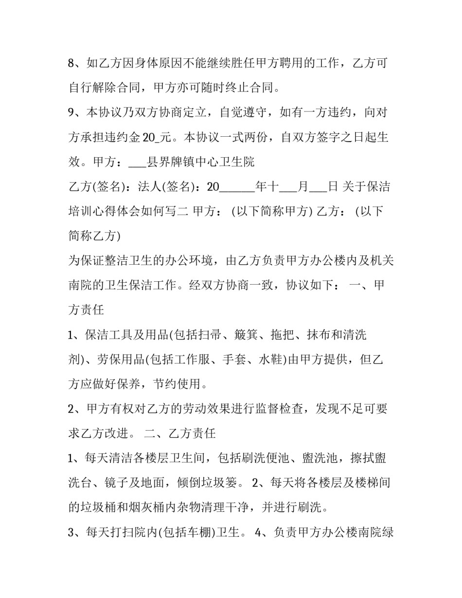 保洁培训心得体会如何写 保洁保洁工作总结心得体会怎么写(8篇)_第3页