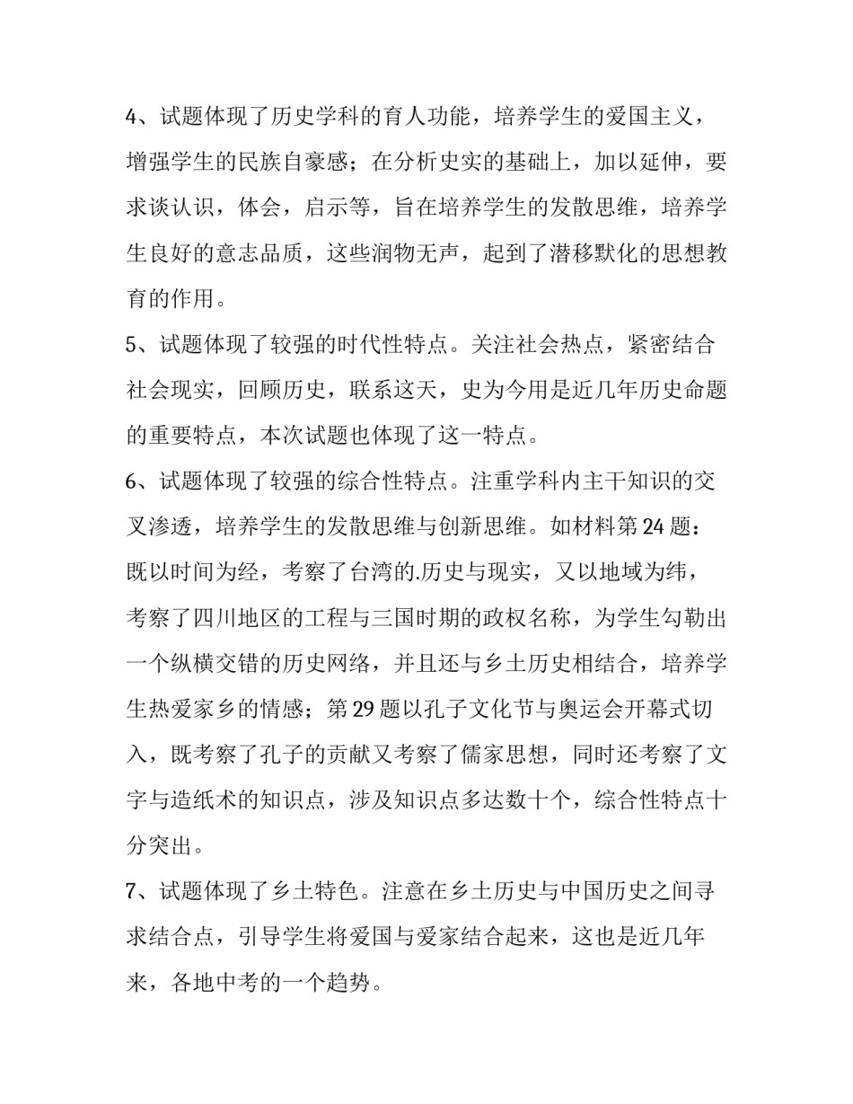 历史回顾的心得体会简短 回顾历史感慨万千(六篇)_第2页