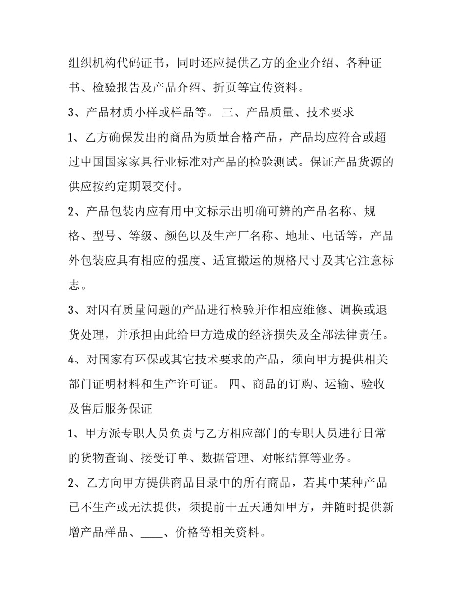 销售日用产品心得体会报告 销售日用产品心得体会报告怎么写(五篇)_第2页