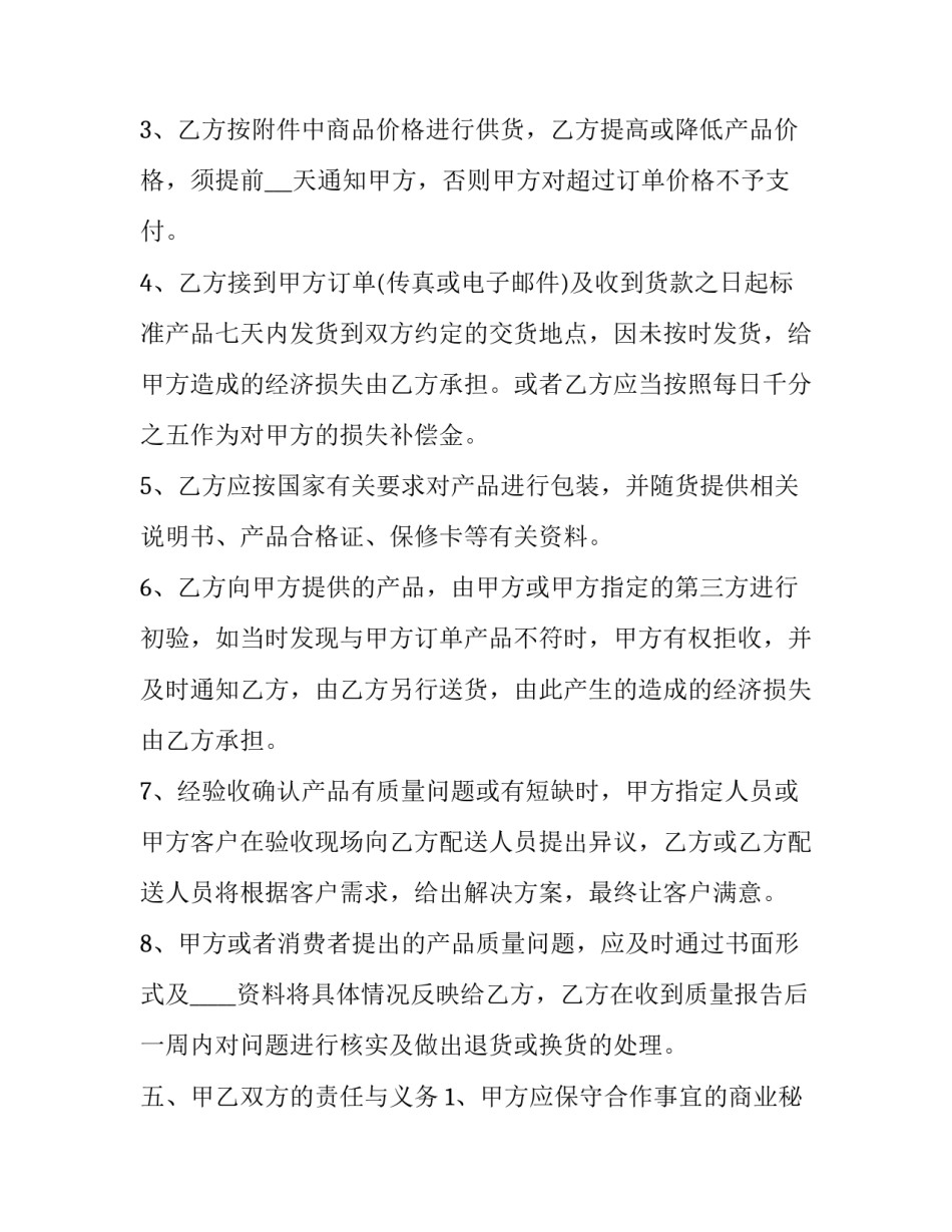 销售日用产品心得体会报告 销售日用产品心得体会报告怎么写(五篇)_第3页