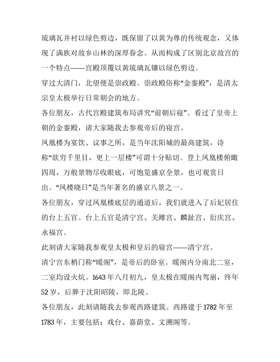 沈阳棋盘山火灾心得体会和方法 沈阳棋盘山森林火灾(9篇)_第2页