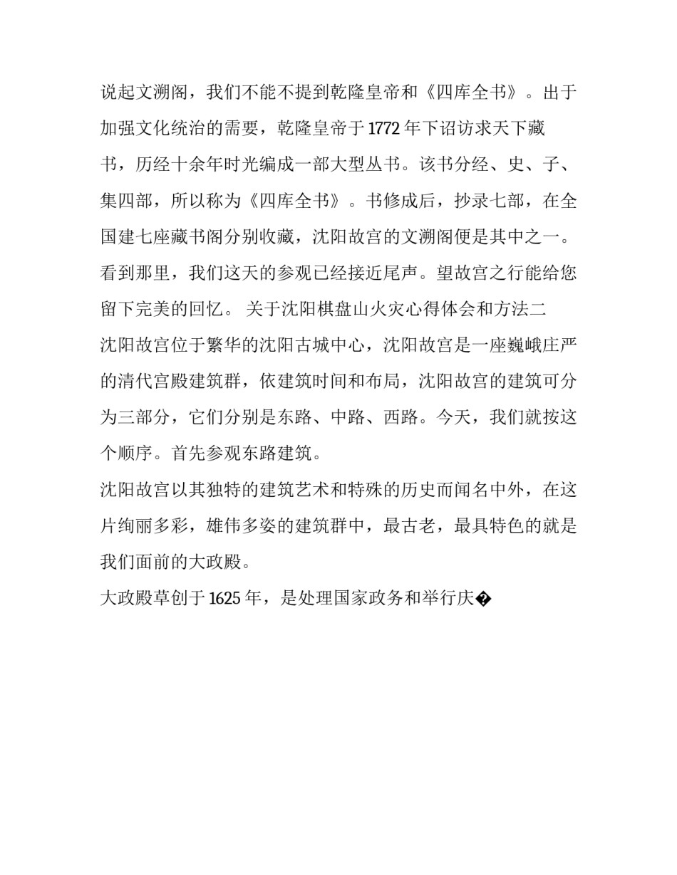 沈阳棋盘山火灾心得体会和方法 沈阳棋盘山森林火灾(9篇)_第3页