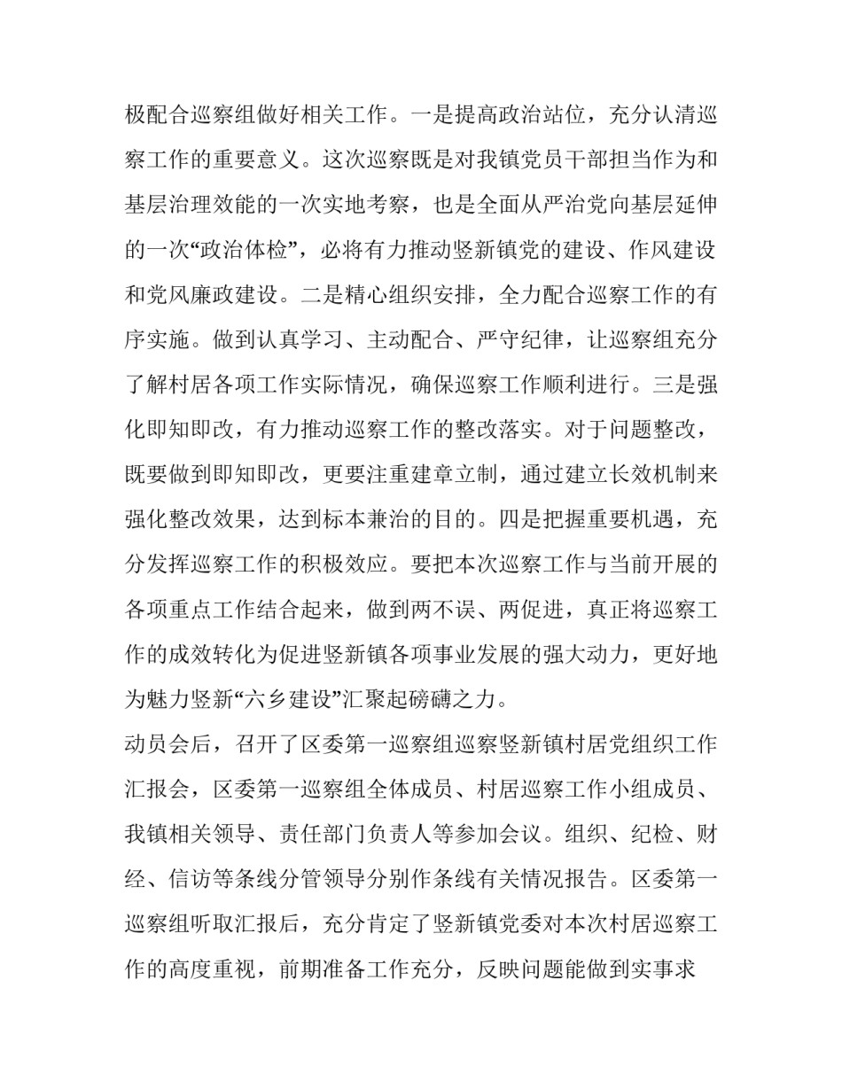 动员会心得体会和感想 动员会心得体会和感想怎么写(9篇)_第2页