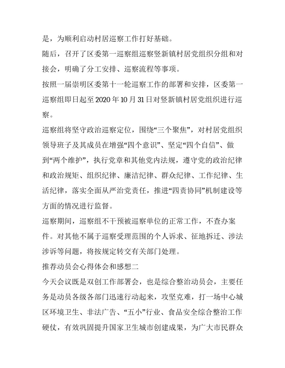 动员会心得体会和感想 动员会心得体会和感想怎么写(9篇)_第3页